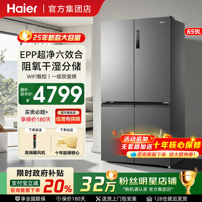 政府补贴20%】海尔电冰箱659L十字对开四门一级家用大容量旗舰