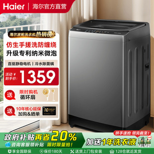 海尔家用波轮洗衣机直驱全自动12 新品 10公斤大容量防缠绕旗舰店