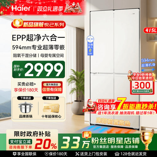 [政府补贴20%]海尔冰箱415L家用
