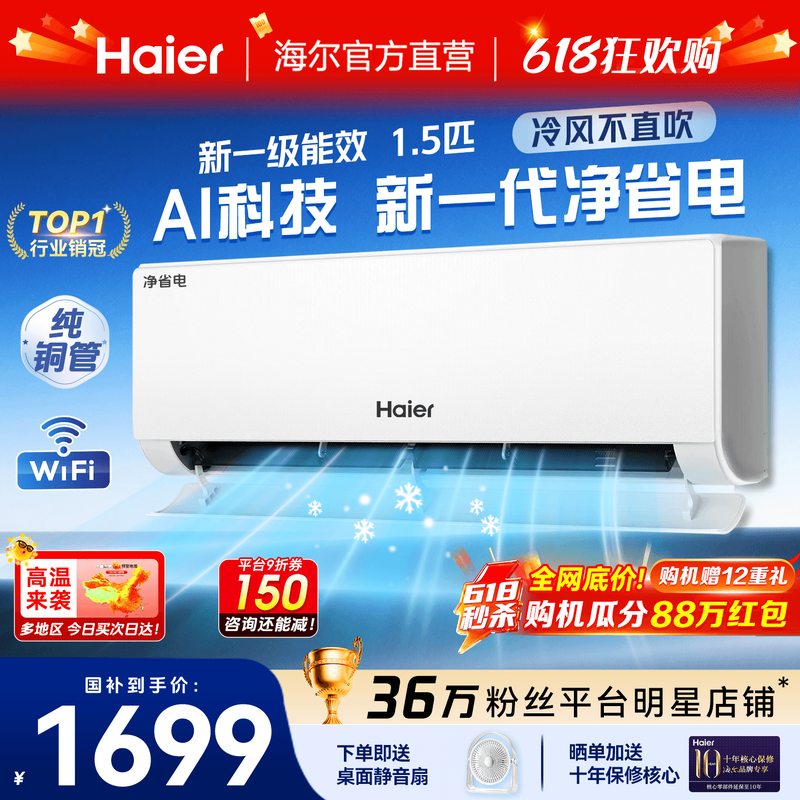 纯铜管】海尔空调挂机1.5匹1匹统帅家用一级能效卧室除湿E1旗舰