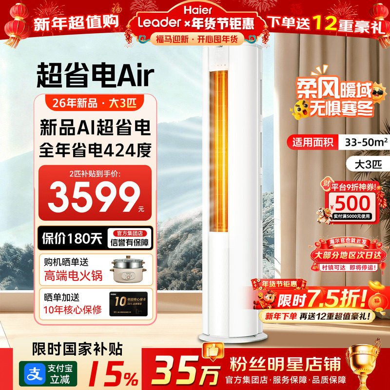 新品】海尔空调3匹2匹柜机家用一级变频超省电客厅立式统帅旗舰店