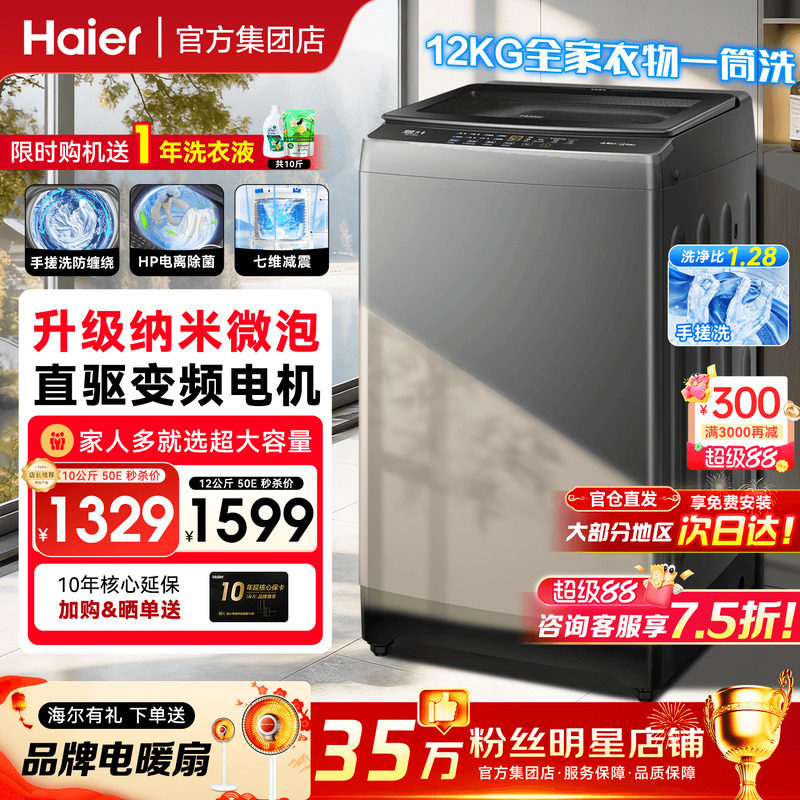 国补15%】海尔洗衣机防缠绕家用10/12公斤大容量50E全自动波轮60E