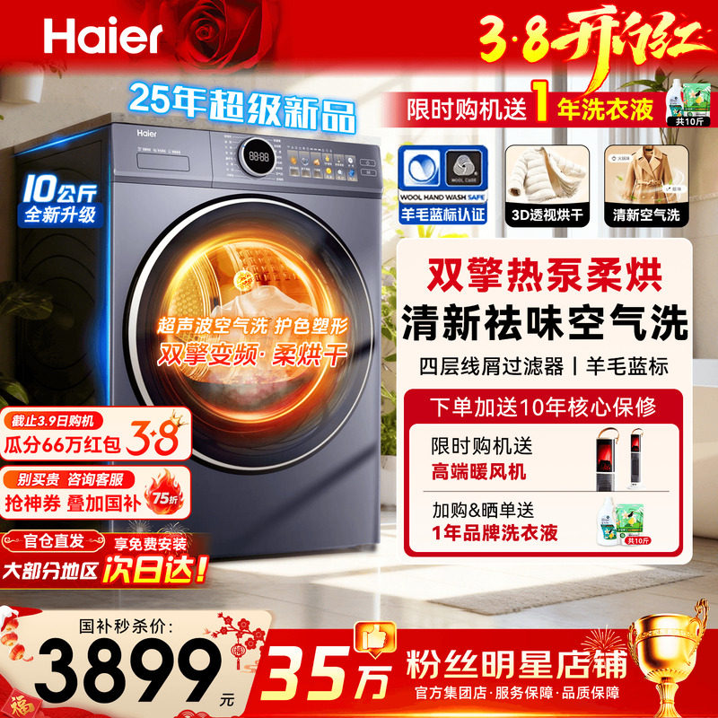 【云溪4.0】海尔热泵烘干机77E家用滚筒10KG变频除菌干衣机