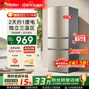 热销爆款海尔电冰箱家用219升无霜双门三门小型变频租房182旗舰店