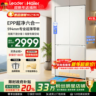 海尔冰箱415L零嵌入家用统帅十字四门变频旗舰店 政府补贴20%