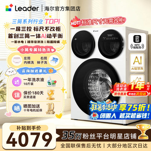 海尔三筒洗衣机分区洗除菌智慧版