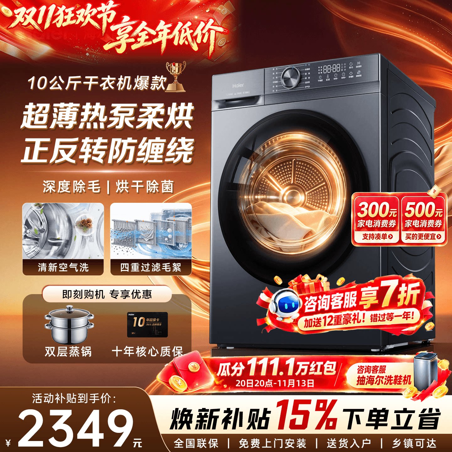 高性价比】海尔热泵烘干机家用大容量10公斤滚筒干衣机除菌旗舰店