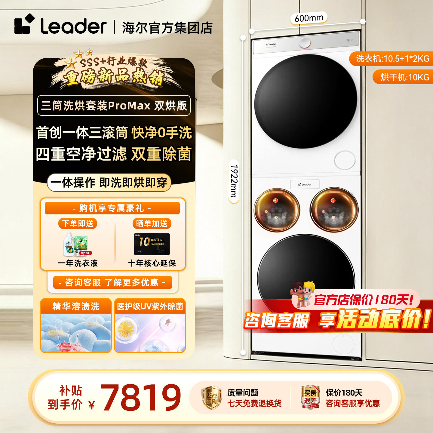 海尔三筒懒人洗衣机干衣机套装统帅12.5kg全自动滚筒双烘ProMax