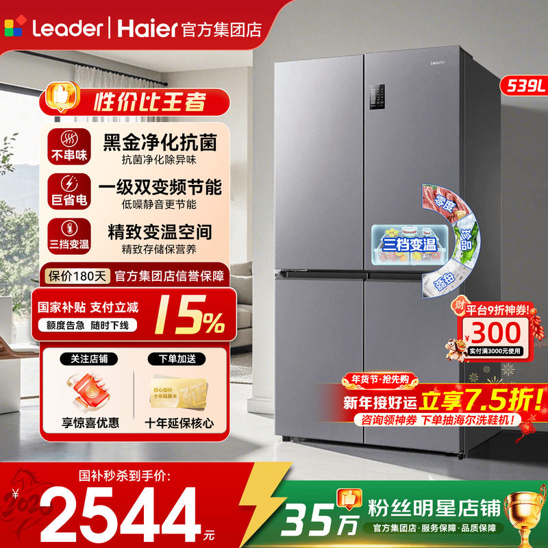 国补15%]海尔冰箱539L升超大容量统帅家用一级变频十字四门旗