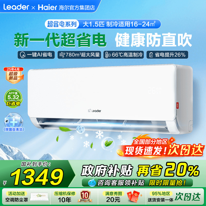 海尔空调小红花1匹1.5匹2P家用一级能效变频统帅卧室挂机E1旗