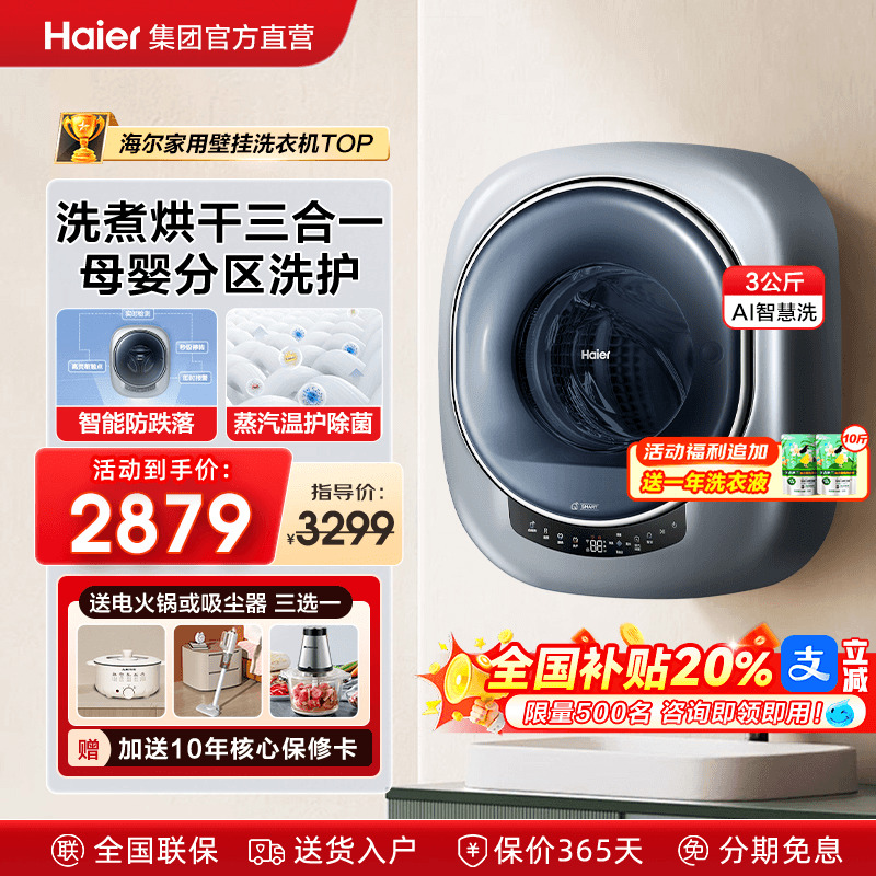 海尔壁挂式迷你儿童宝宝用洗衣机
