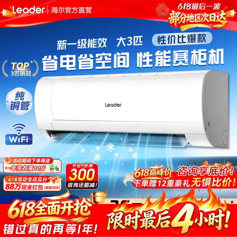 大挂机】海尔空调3匹2匹一级能效变频家用客厅除湿省电统帅旗舰店