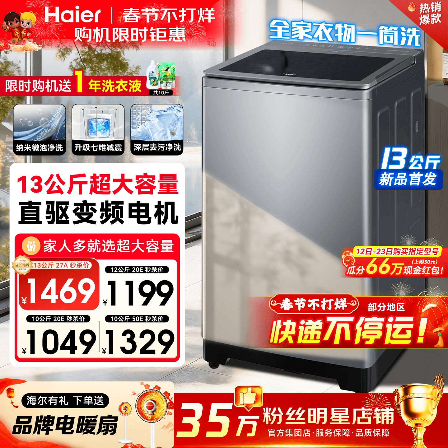 【门店款】海尔洗衣机13/12公斤大容量家用全自动60E直驱波轮27A2