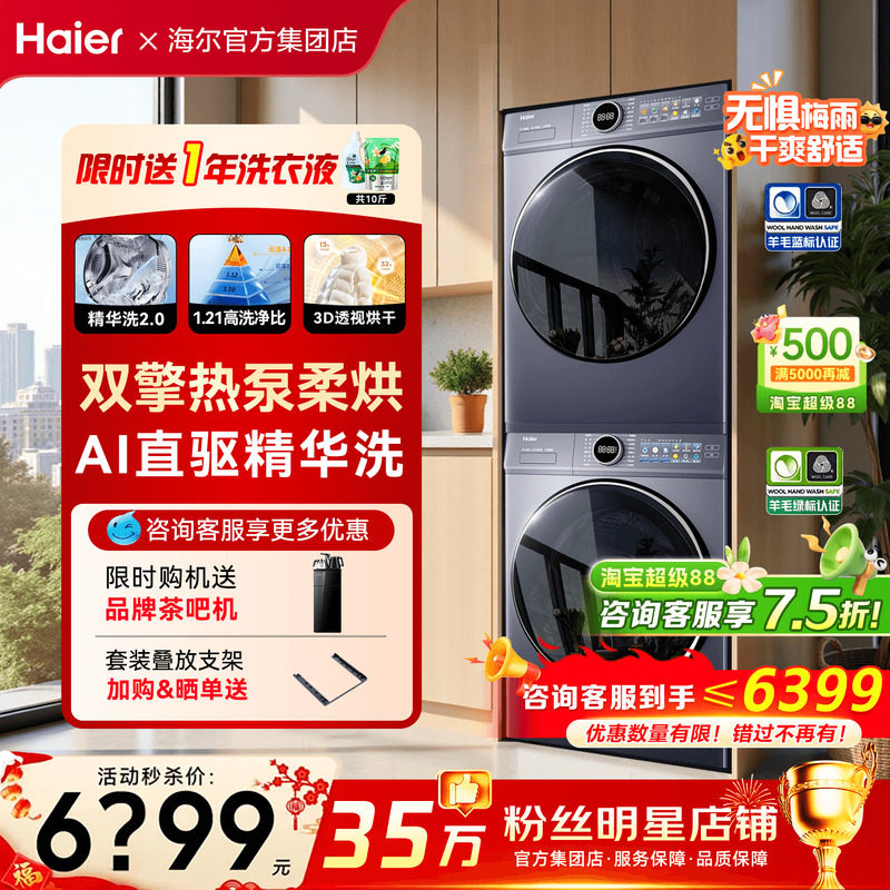 云溪4.0Pro】海尔洗烘套装77E直驱滚筒洗衣机75D热泵烘干机旗舰店