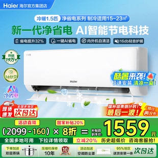 海爾小紅花空調(diào)凈省電家用1匹1.5匹一級(jí)能效變頻臥室掛機(jī)E1旗艦店