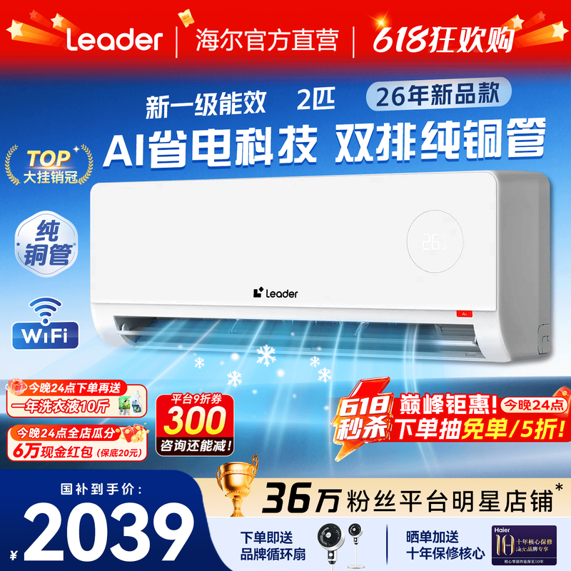 26年新款】海尔统帅空调2匹大挂机双排纯铜管一级能效46LTA旗