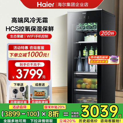 [国补立减20%]海尔冰吧酒柜家用客厅冰箱冷藏立式冷柜办公室200升