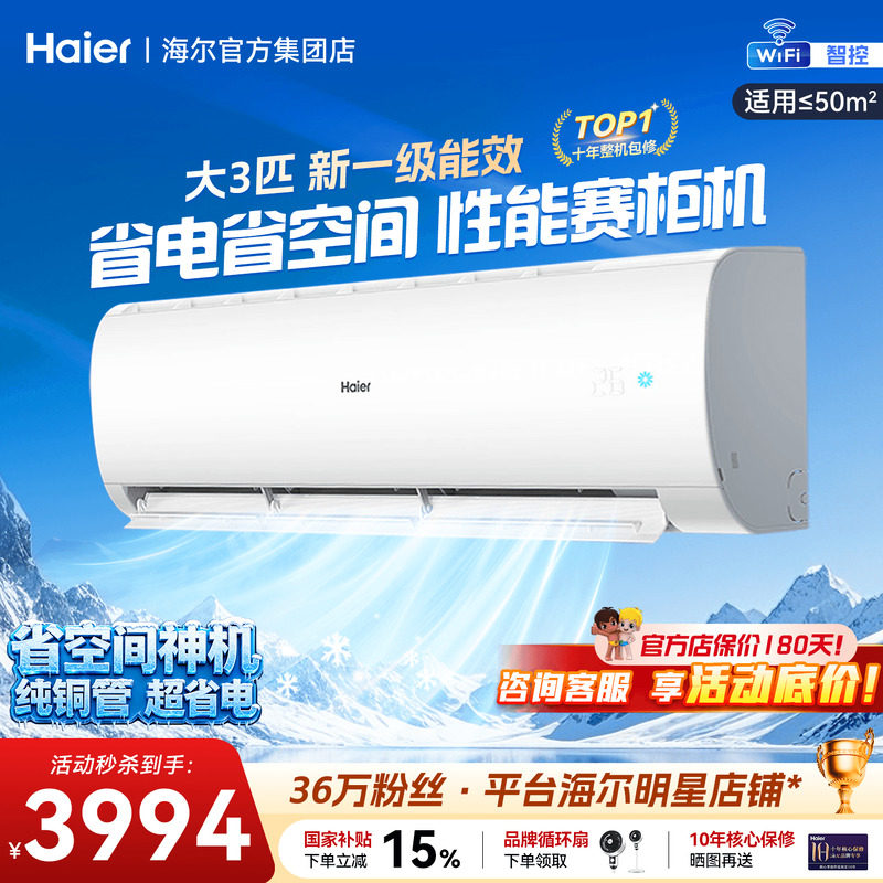 3匹大挂机】海尔空调3匹2匹除湿图片