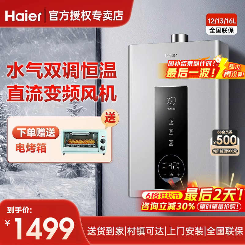 海尔燃气热水器家用天然气13/16L