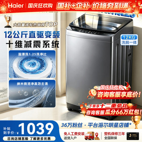 海尔洗衣机12KG大容量衣物一桶洗