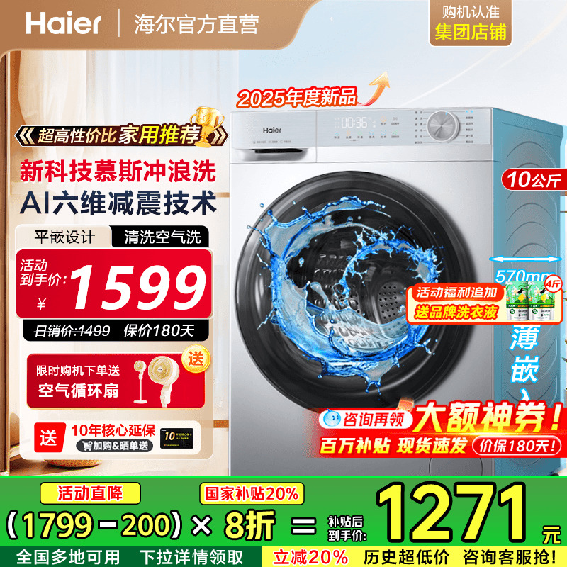 [补贴20%]海尔洗衣机27E家用全自动滚筒超薄10公斤洗烘一体旗舰店