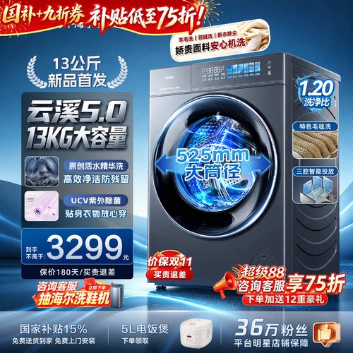 海尔云溪滚筒洗衣机13公斤大容量