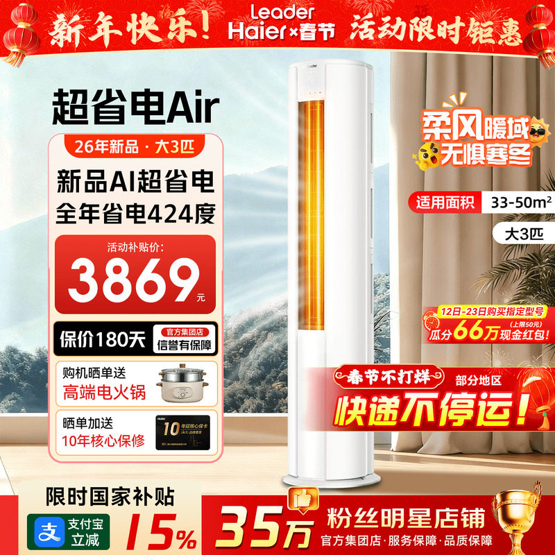 新品】海尔空调3匹2匹柜机家用一级变频超省电客厅立式统帅旗舰店