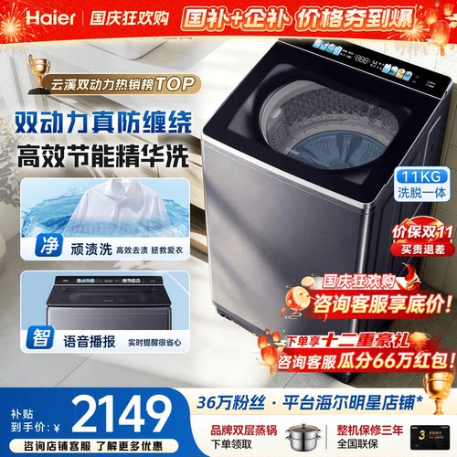 海尔洗衣机家用超静音新品防缠绕