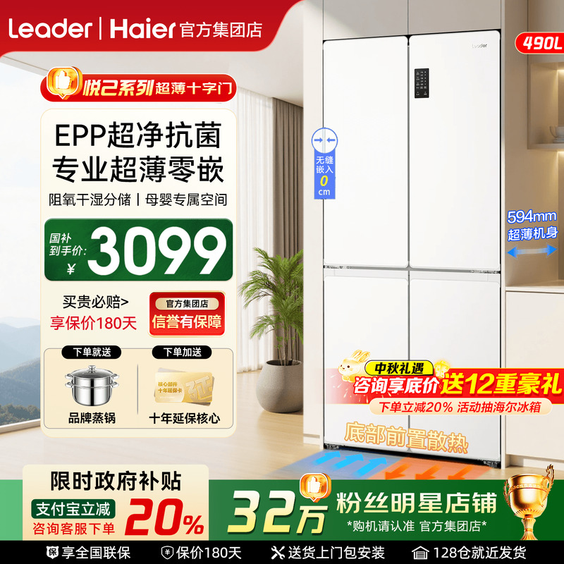 政府补贴20%电冰箱490升超薄零嵌