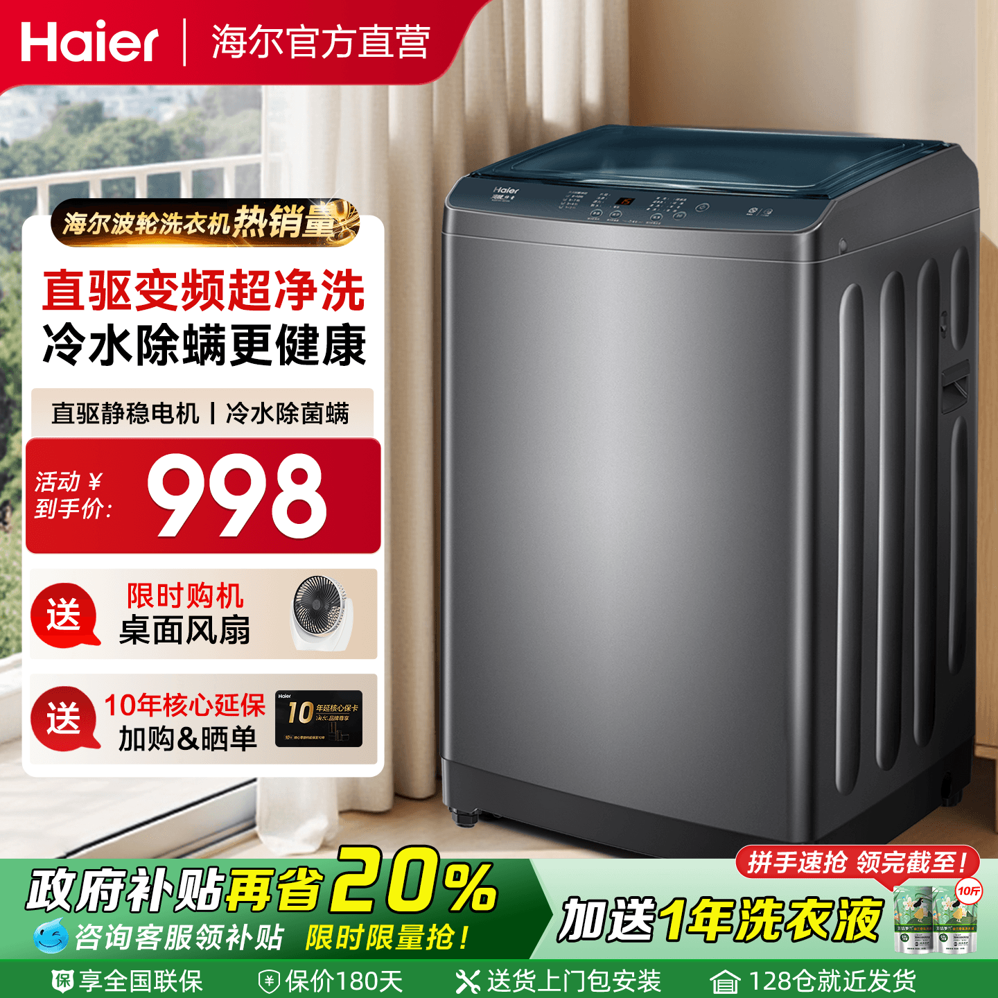 海尔洗衣机全自动家用直驱变频波轮10公斤大容量除螨菌官方旗舰店