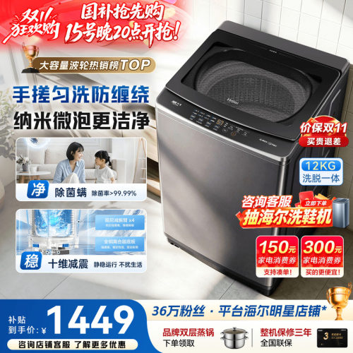 海尔波轮洗衣机直驱静稳防缠绕款