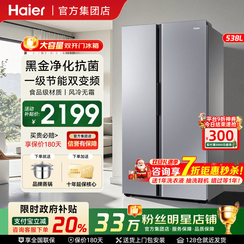 【国补20%】海尔大容量冰箱538升