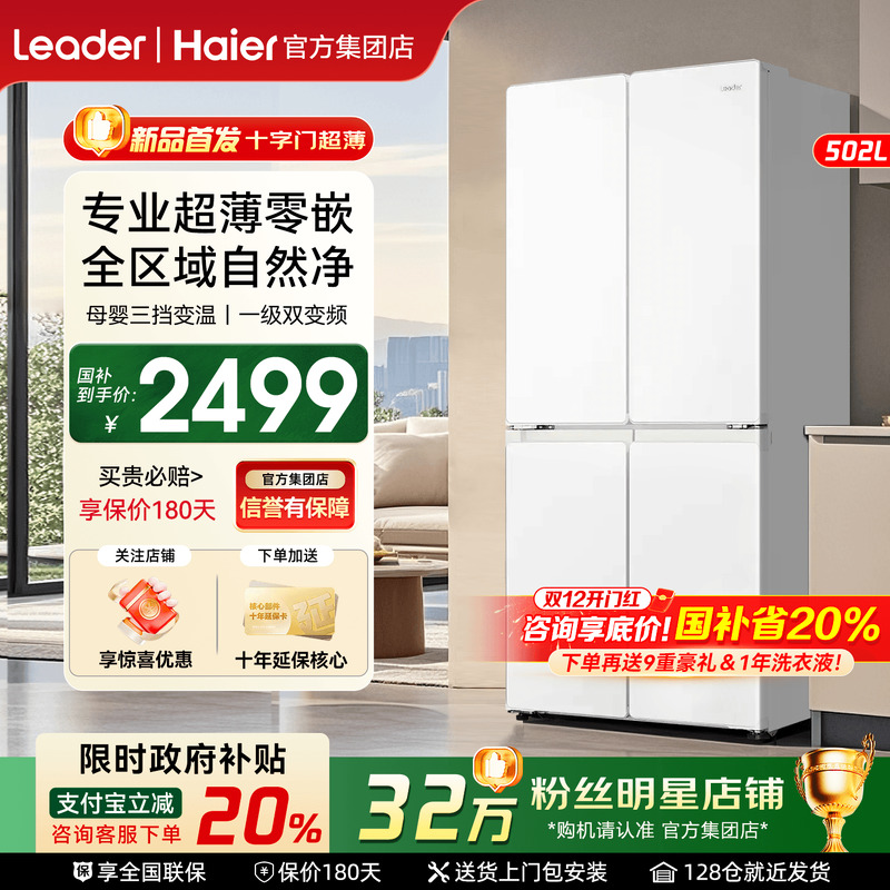 【双11返场】海尔冰箱统帅502升