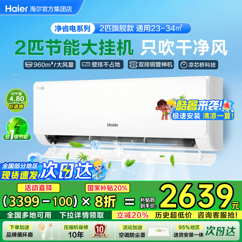 【大挂机】海尔空调净省电2匹3匹家用新一级能效变频冷暖E1旗舰店