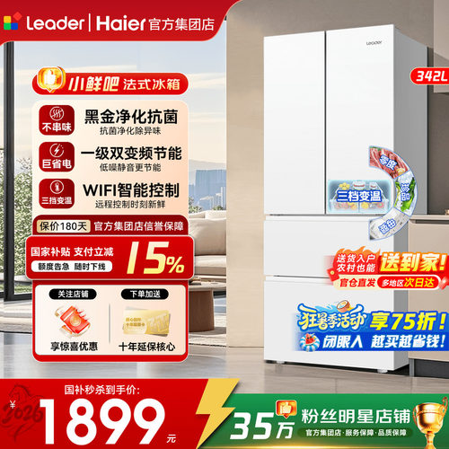海尔电冰箱342L家用法式统帅