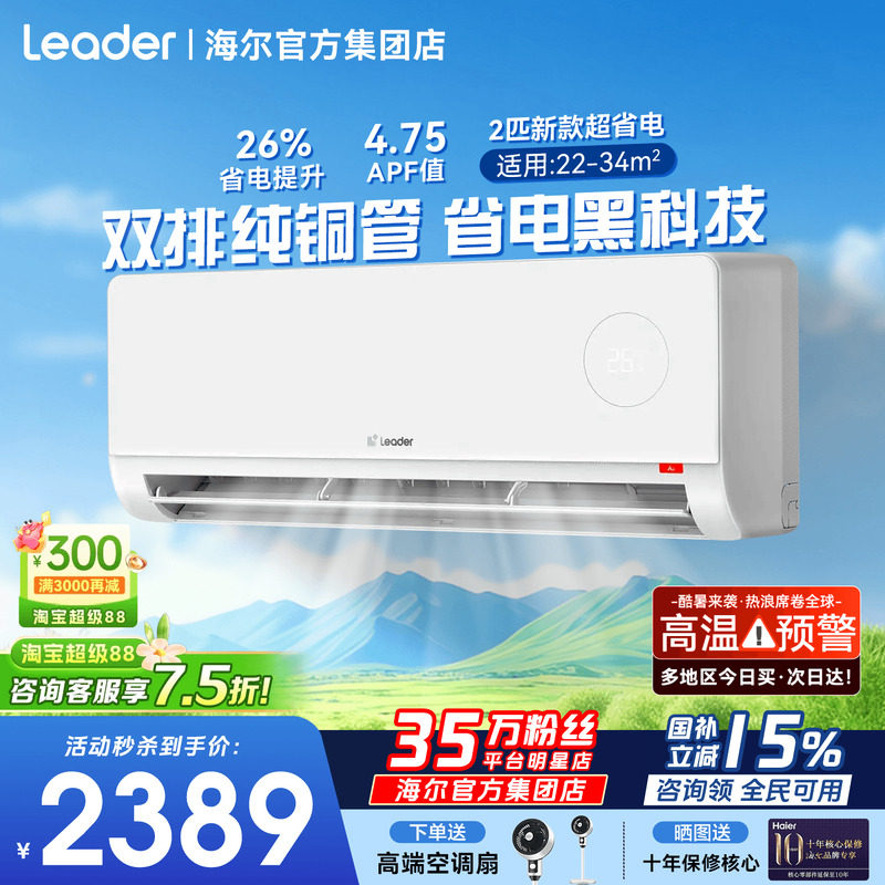 大挂机】海尔空调2匹3匹省电一级能效变频家用客厅冷暖统帅旗舰店