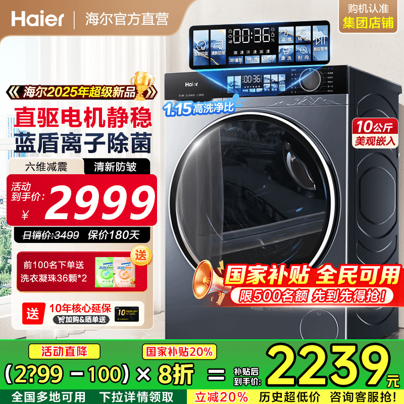 [全国补贴20%]海尔滚筒洗衣机77E家用10公斤全自动超薄37E旗舰店