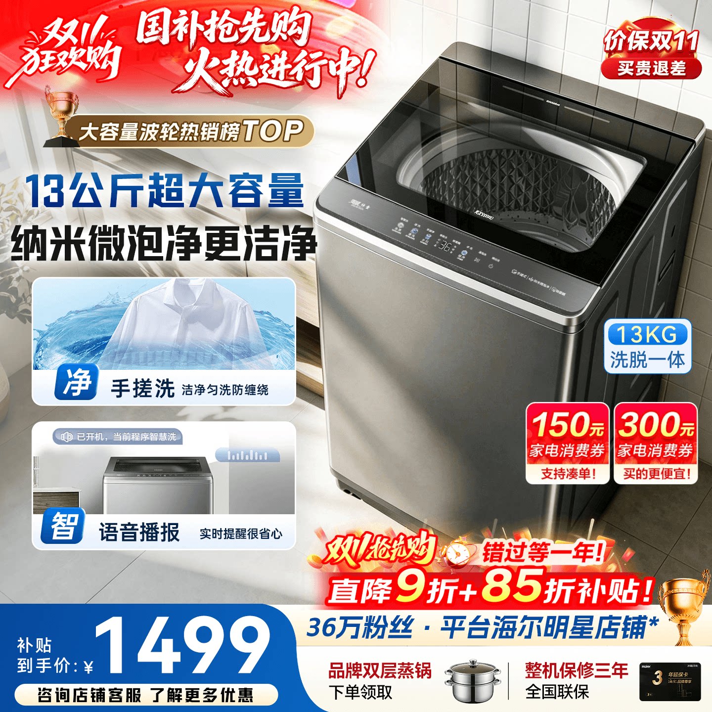 海尔洗衣机13公斤全家衣物一桶洗