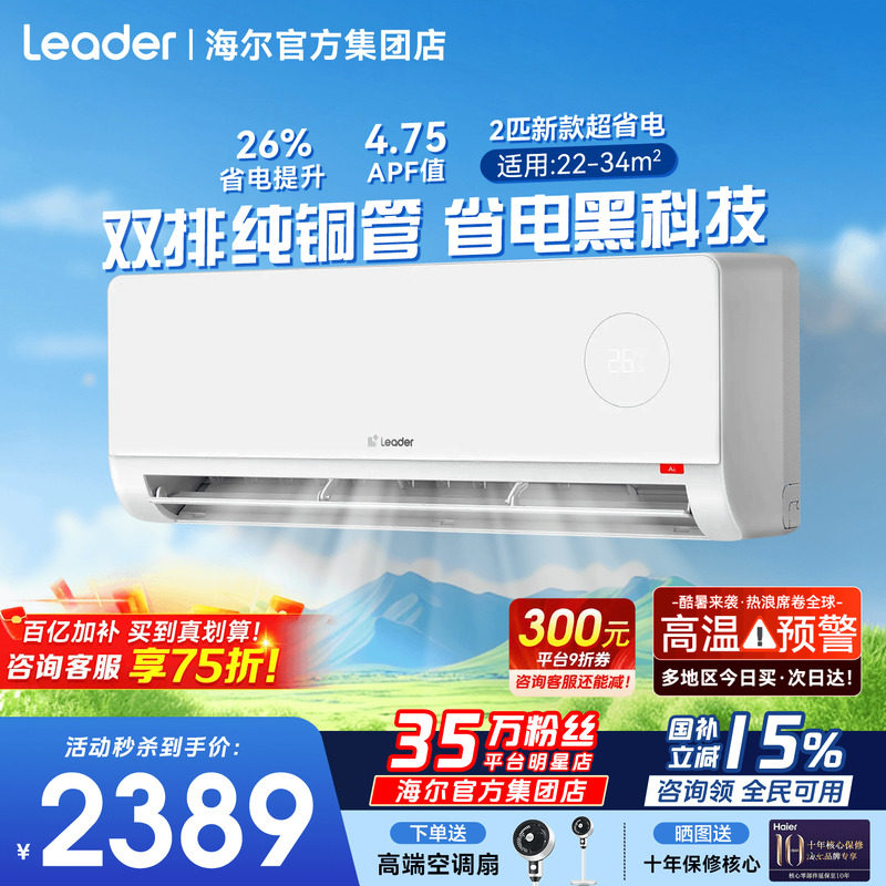 大挂机】海尔空调2匹3匹省电一级能效变频家用客厅冷暖统帅旗舰店