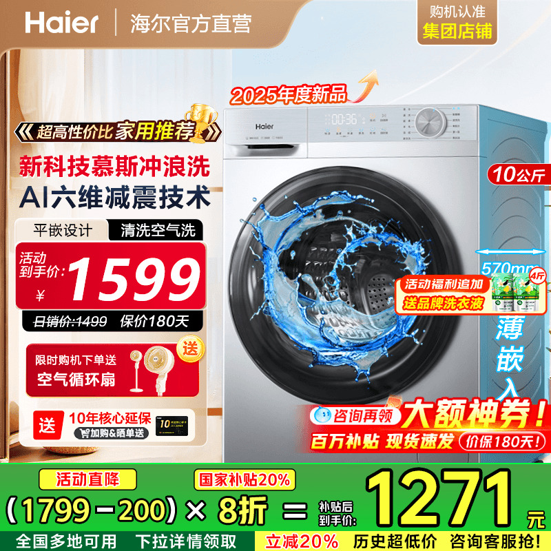 [补贴20%]海尔洗衣机27E家用全自动滚筒超薄10公斤洗烘一体旗舰店