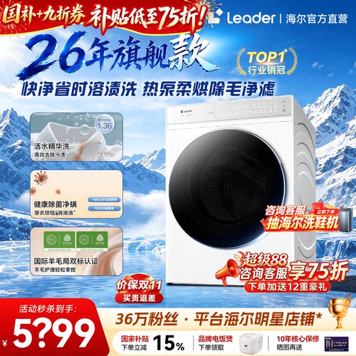 海尔滚筒洗衣机热泵洗烘一体家用