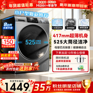 【国补15%】海尔出品统帅超薄滚筒洗衣机40cm家用滚筒8公斤全自动
