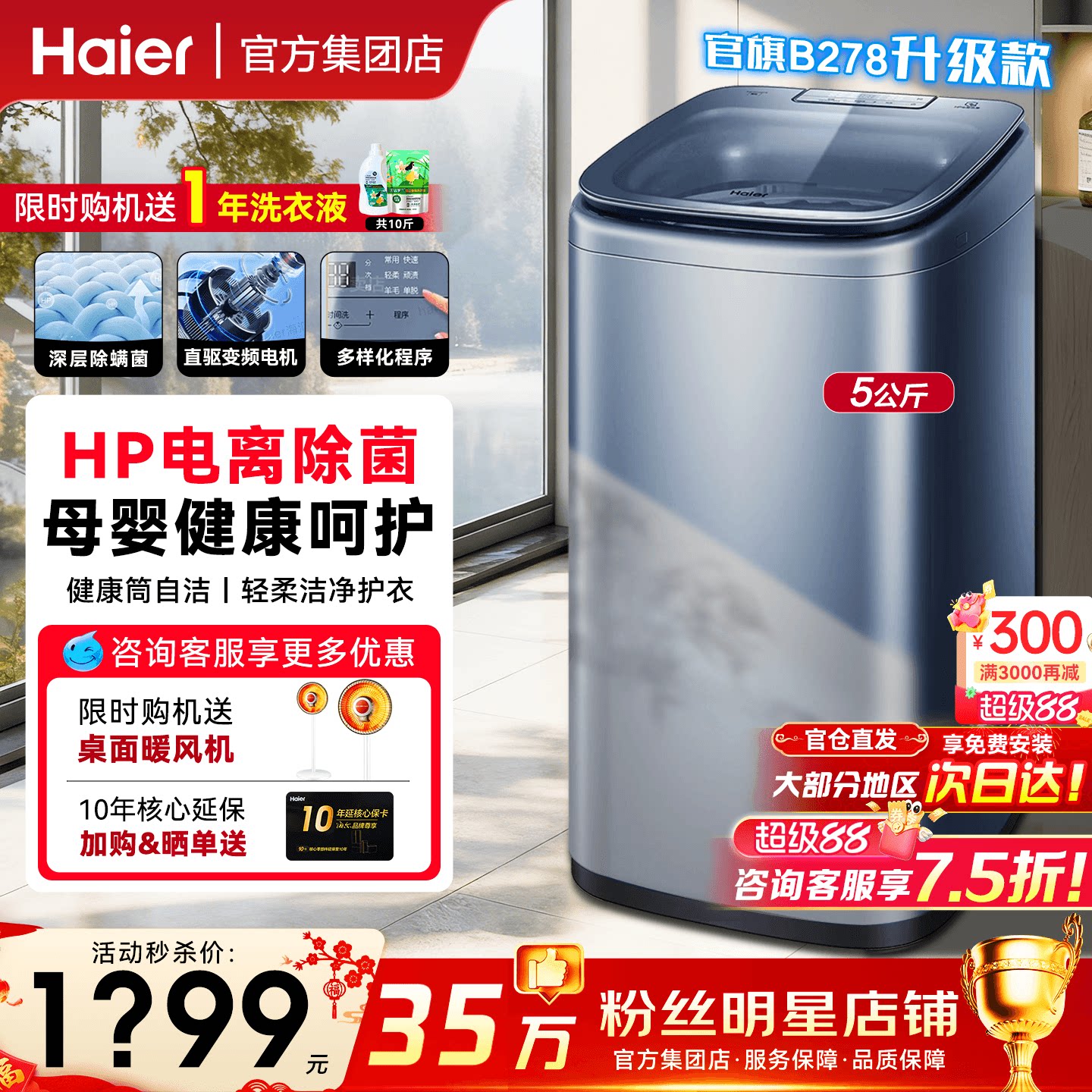 【国补15%】海尔迷你洗衣机5公斤直驱全自动小型儿童波轮除菌B378