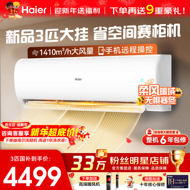 【国补20%】海尔空调2匹3匹大挂机家用一级变频冷暖卧室MDA旗