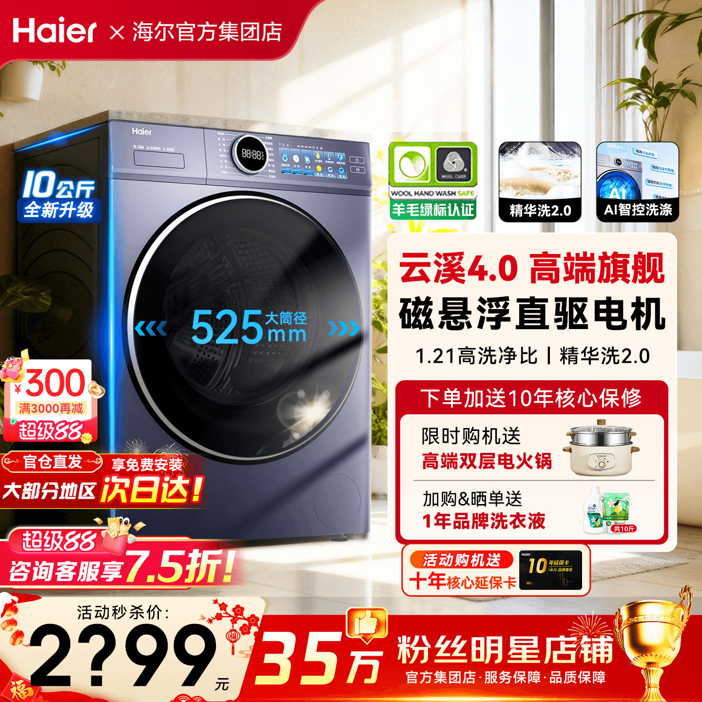 云溪4.0】海尔滚筒洗衣机家用全自动10公斤超薄直驱变频77E旗舰店