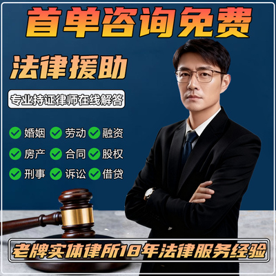 法律咨询律师劳动仲裁离婚协议起诉状律师函债务纠纷刑事房产