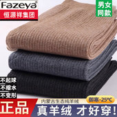 恒源祥彩羊秋冬羊毛裤 女 打底纯羊绒裤 男中老年高腰保暖裤 加厚毛裤