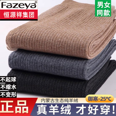 恒源祥羊绒裤加厚男士羊毛裤秋冬