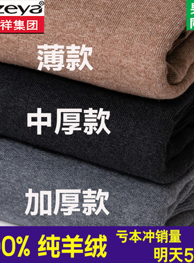 恒源祥彩羊100%纯羊绒裤男秋冬季加厚女士薄款打底羊毛裤修身百搭