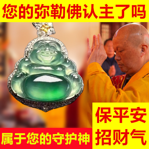 天然绿翡翠冰种晴水玉髓笑佛大肚佛公弥勒佛招财转运吊坠项链挂坠